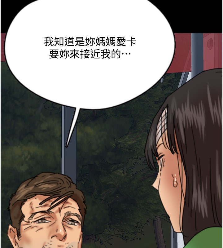 养父的女儿们第55話-我和世燦上床了