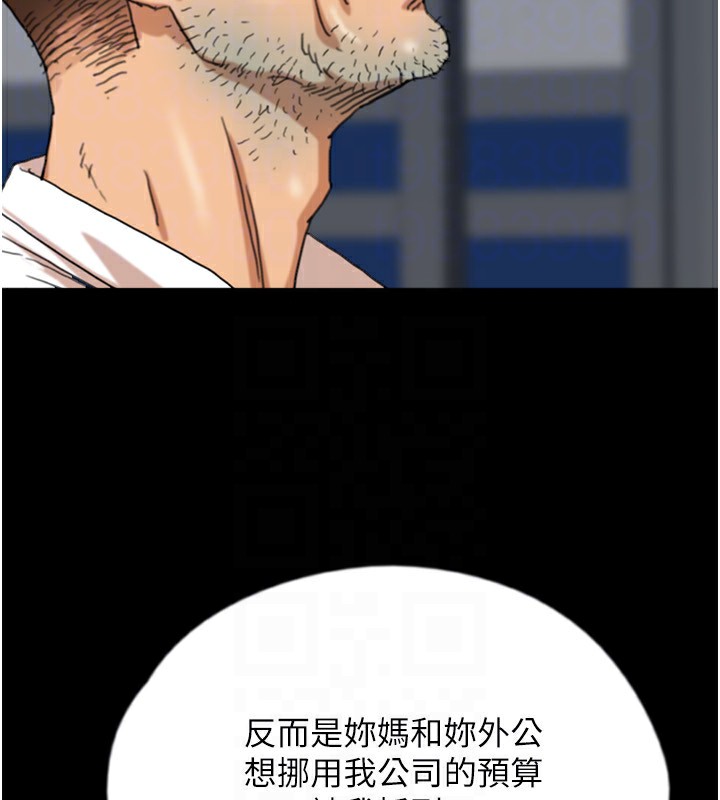 养父的女儿们第55話-我和世燦上床了