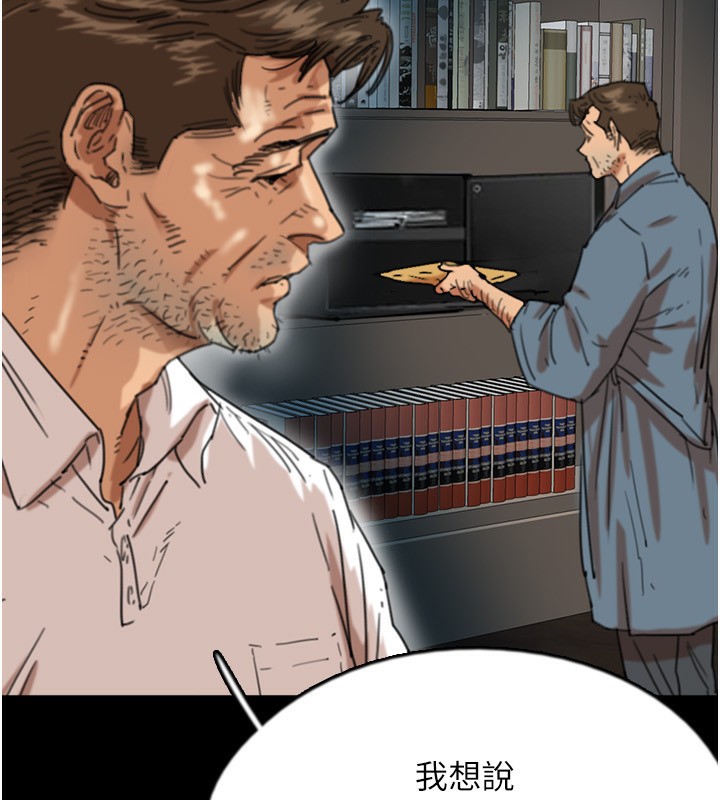 养父的女儿们第55話-我和世燦上床了