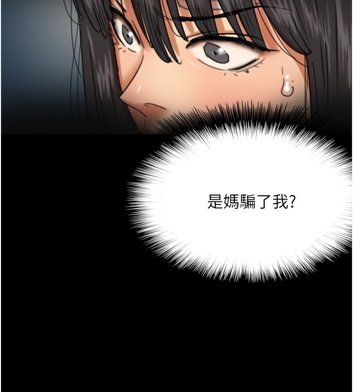 养父的女儿们第55話-我和世燦上床了