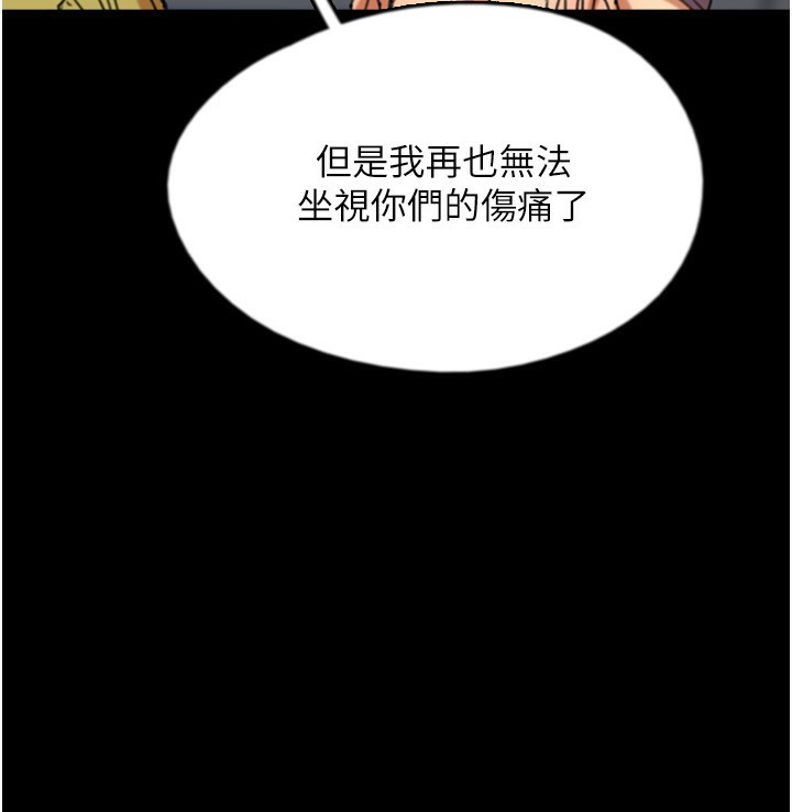 养父的女儿们第55話-我和世燦上床了