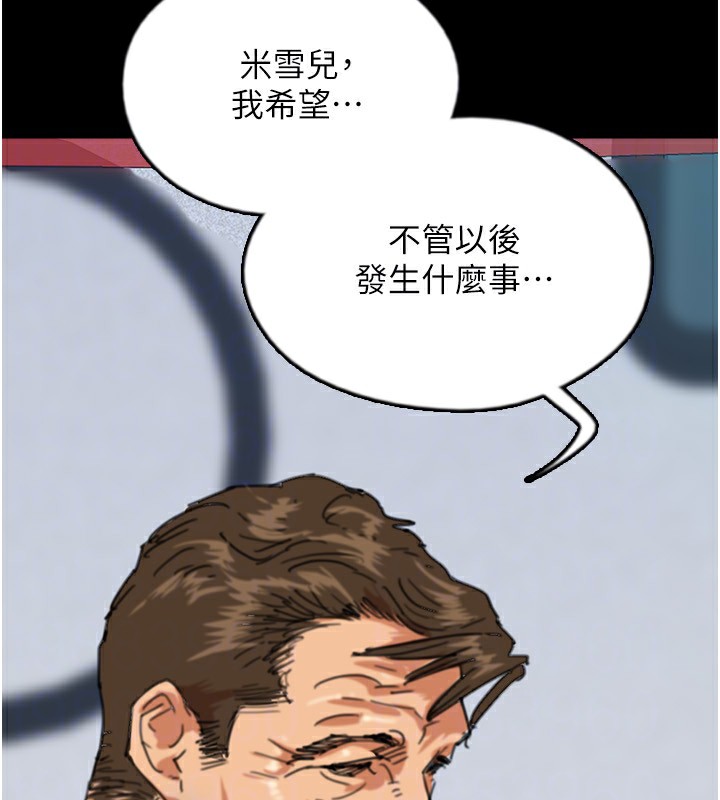 养父的女儿们第55話-我和世燦上床了