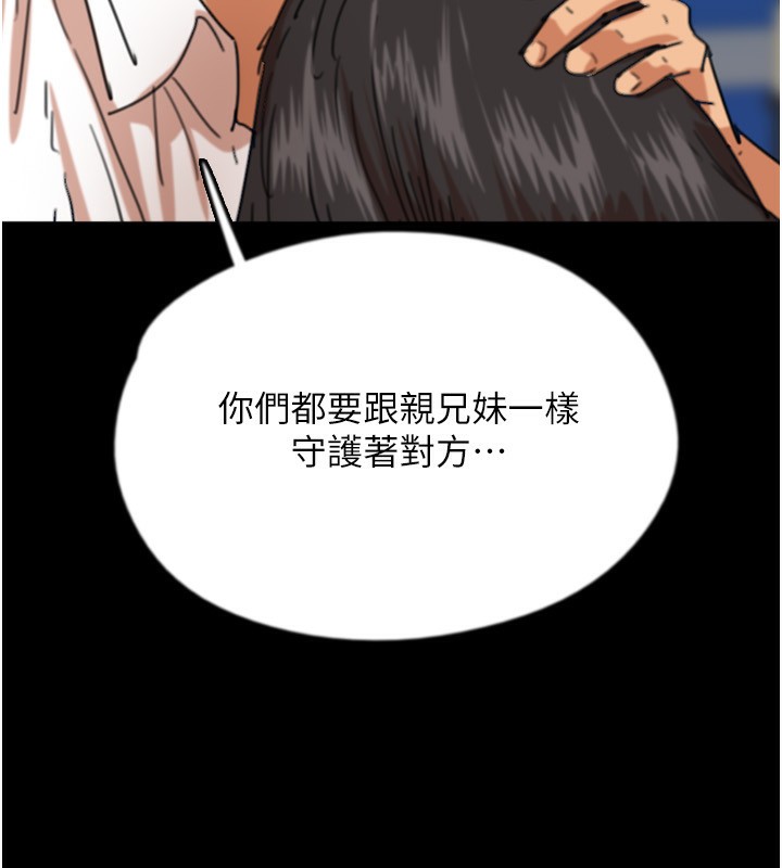 养父的女儿们第55話-我和世燦上床了