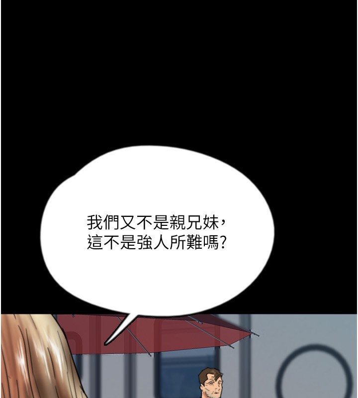 养父的女儿们第55話-我和世燦上床了