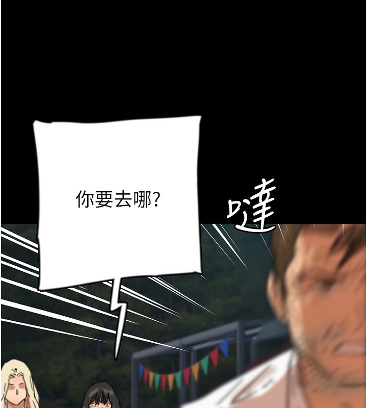 养父的女儿们第55話-我和世燦上床了