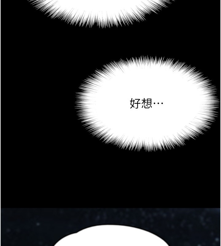 养父的女儿们第55話-我和世燦上床了