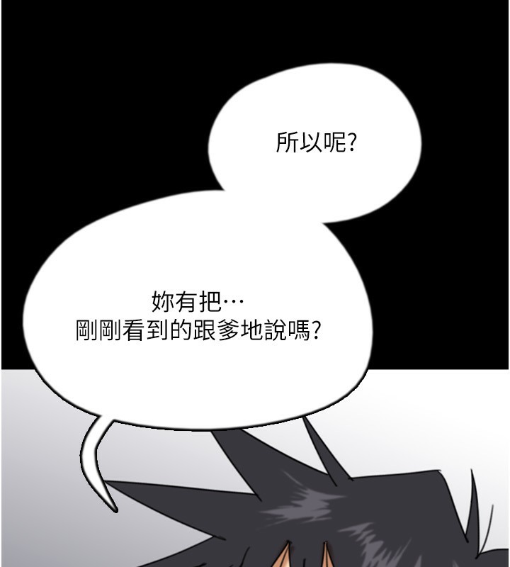 养父的女儿们第55話-我和世燦上床了
