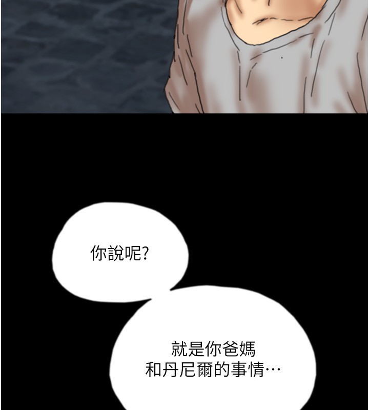 养父的女儿们第55話-我和世燦上床了