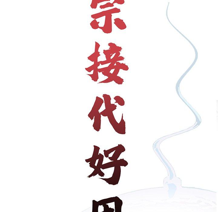 传宗接代好困难第15話