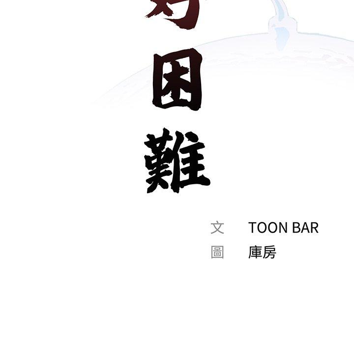 传宗接代好困难第16話