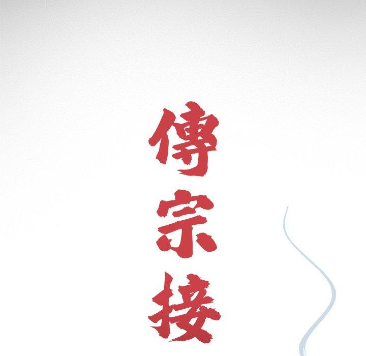 传宗接代好困难第19話
