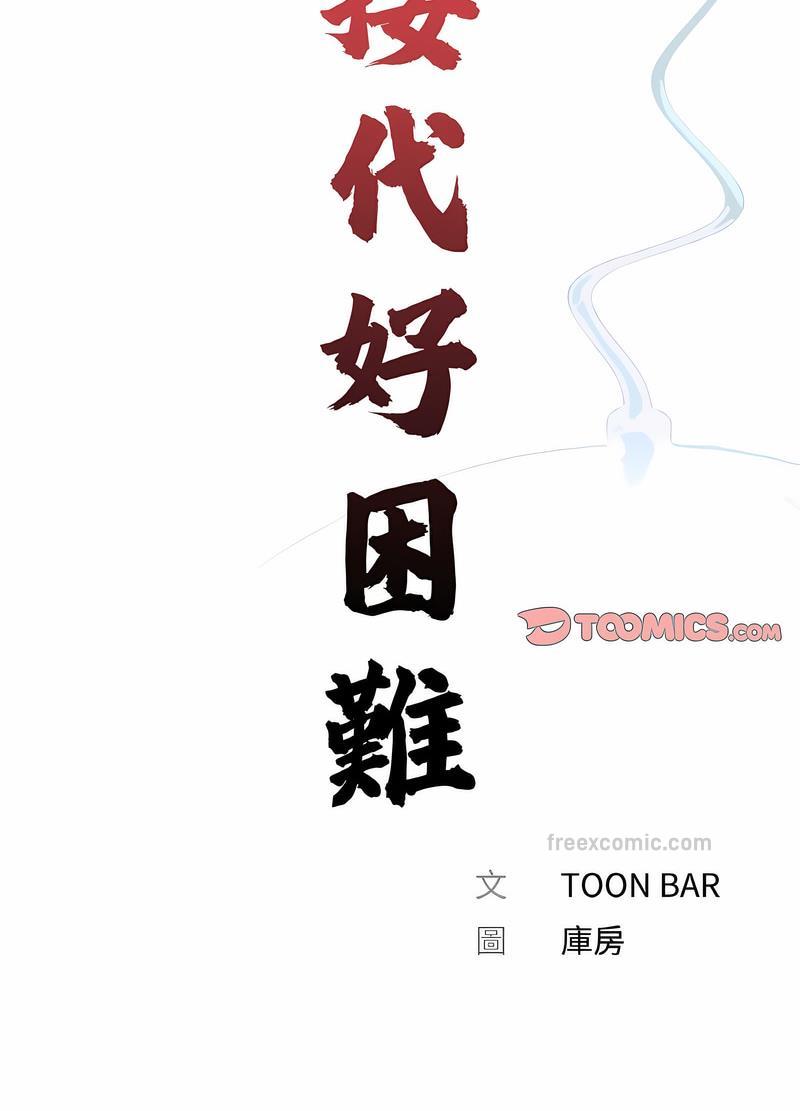 传宗接代好困难第23話