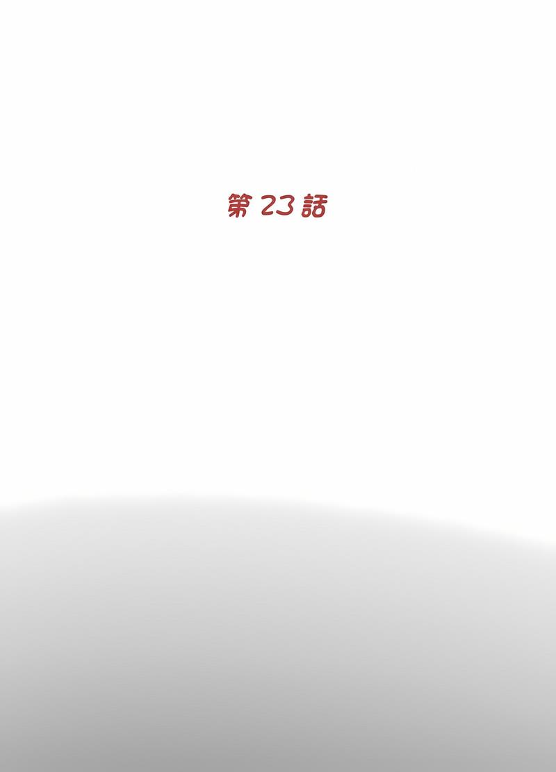 传宗接代好困难第23話