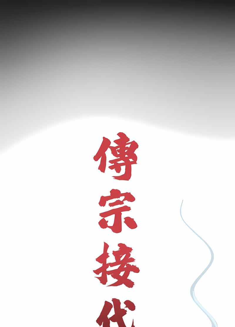 传宗接代好困难第24話
