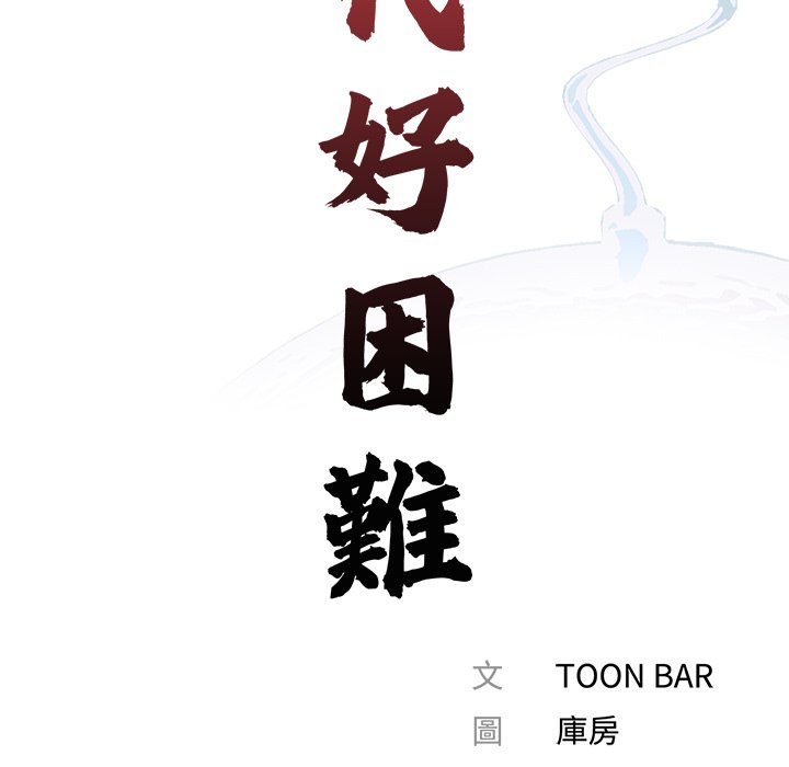 传宗接代好困难第28話