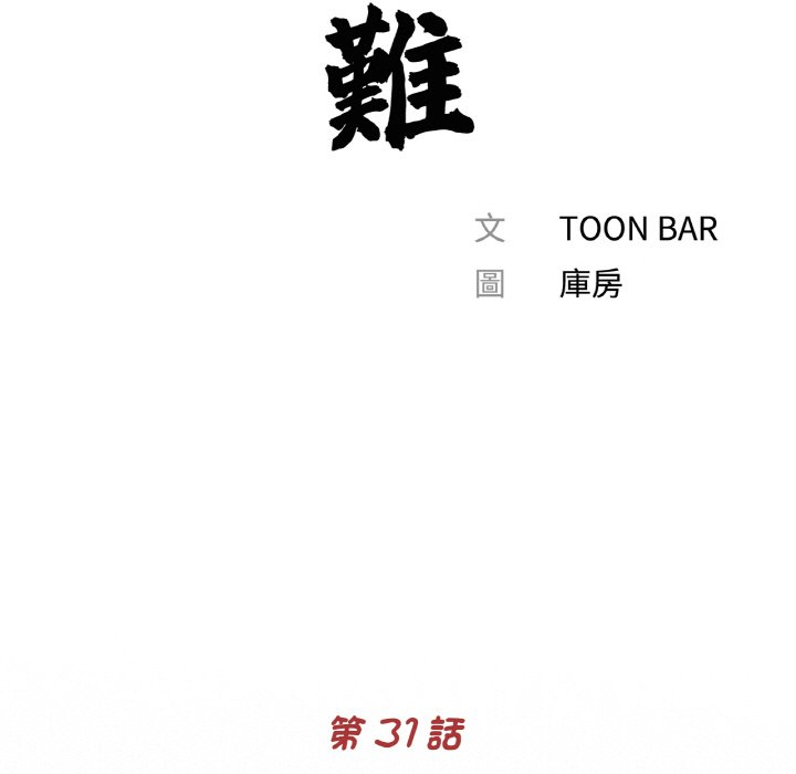 传宗接代好困难第31話