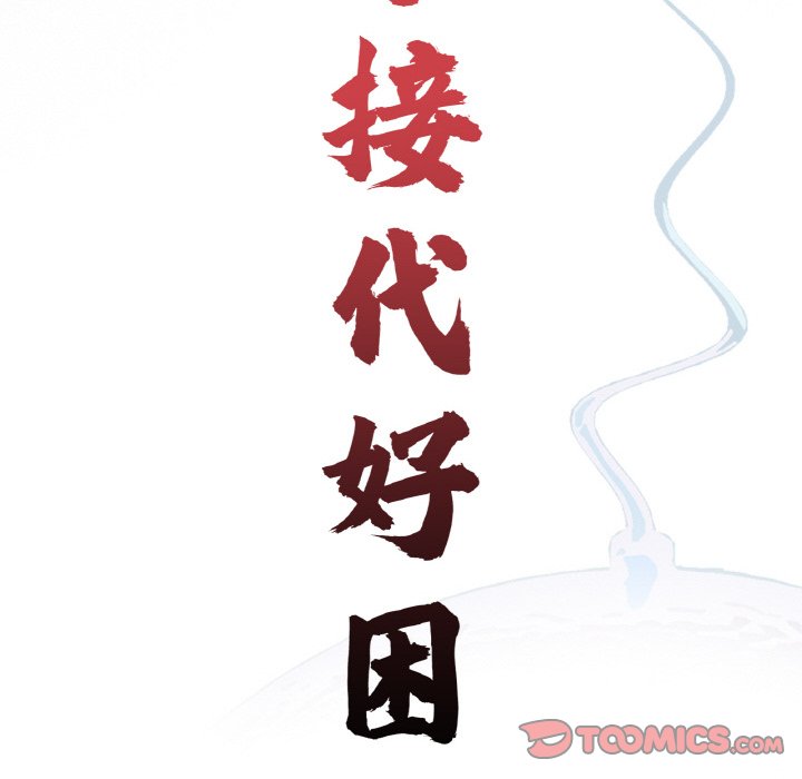 传宗接代好困难第31話