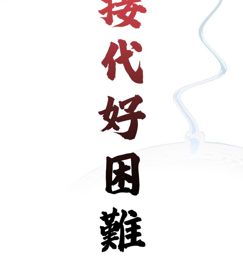 传宗接代好困难第32話