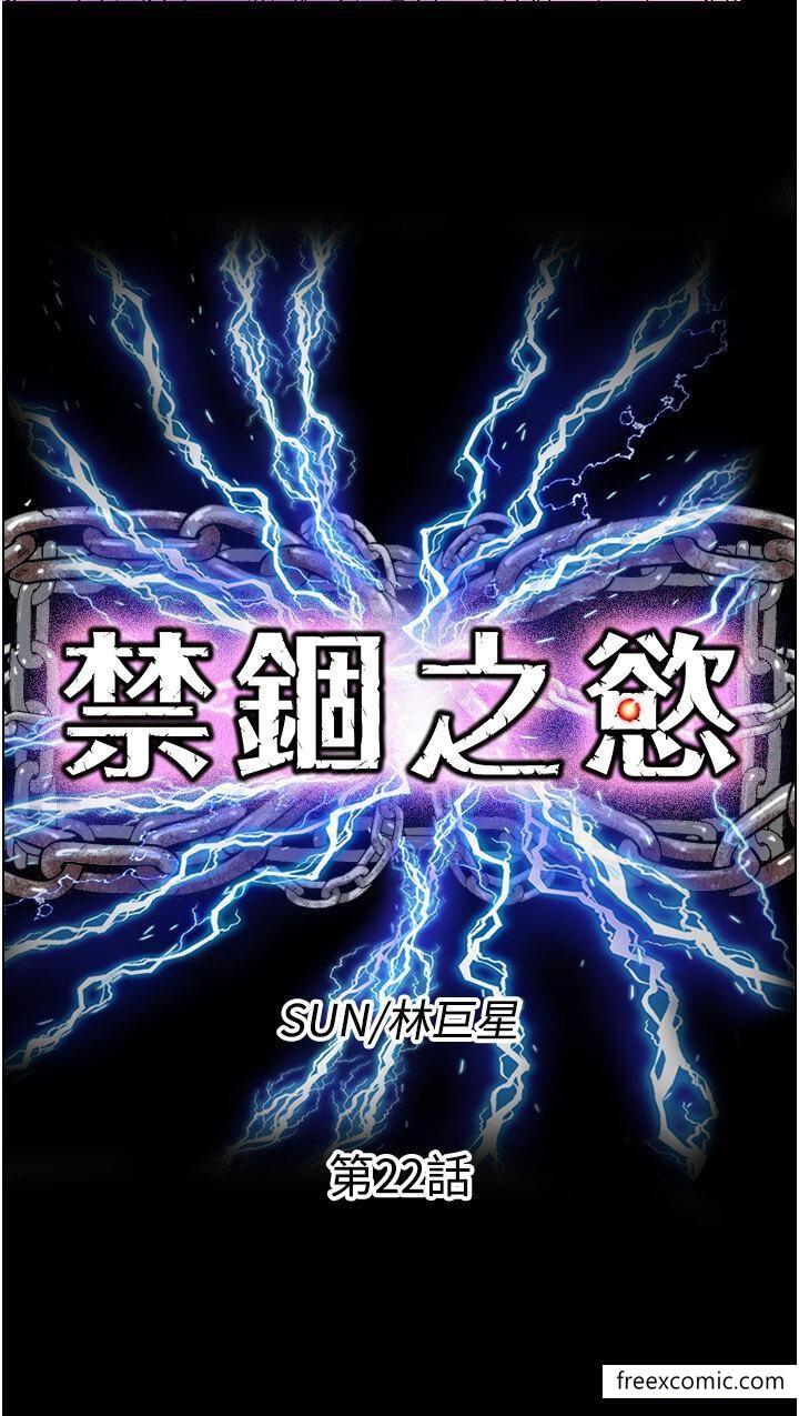 禁锢之慾第22話-被粉絲視姦的性愛直播