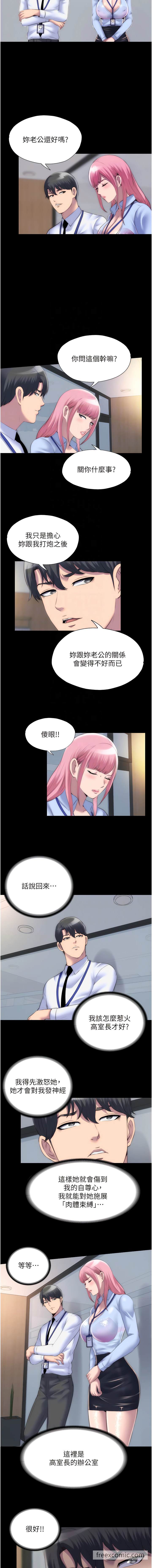 禁锢之慾第23話-在辦公室對女同事下手