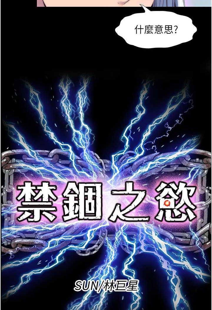 禁锢之慾第26話-欠調教的肉便器
