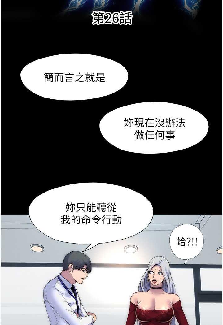 禁锢之慾第26話-欠調教的肉便器