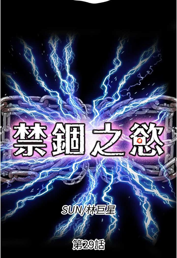 禁锢之慾第29話-渾身痙攣的高潮噴水秀