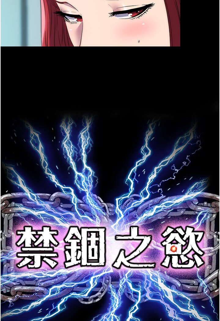 禁锢之慾第30話-極度羞恥的口交