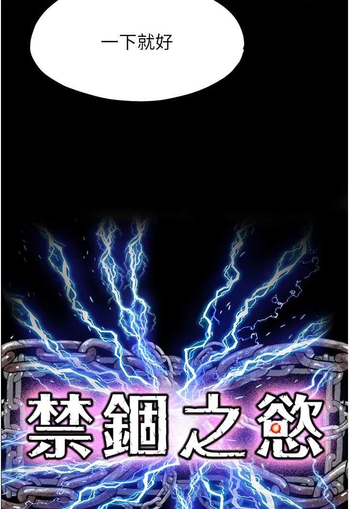 禁锢之慾第33話-妳該用肉體還債了!