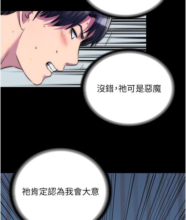禁锢之慾第35話-原來惡魔下面也會流水