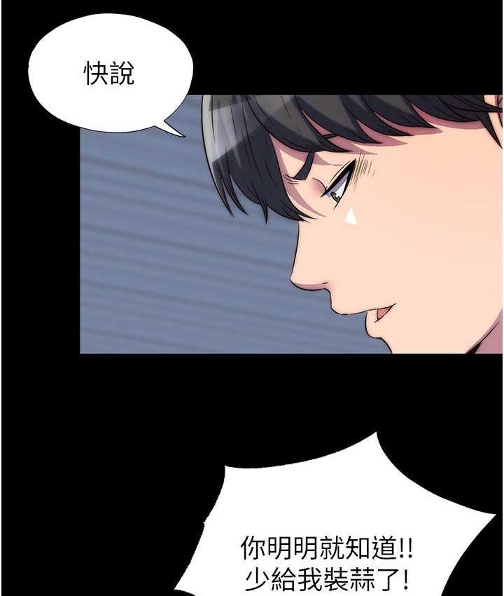 禁锢之慾第36話-高室長的變態性癖