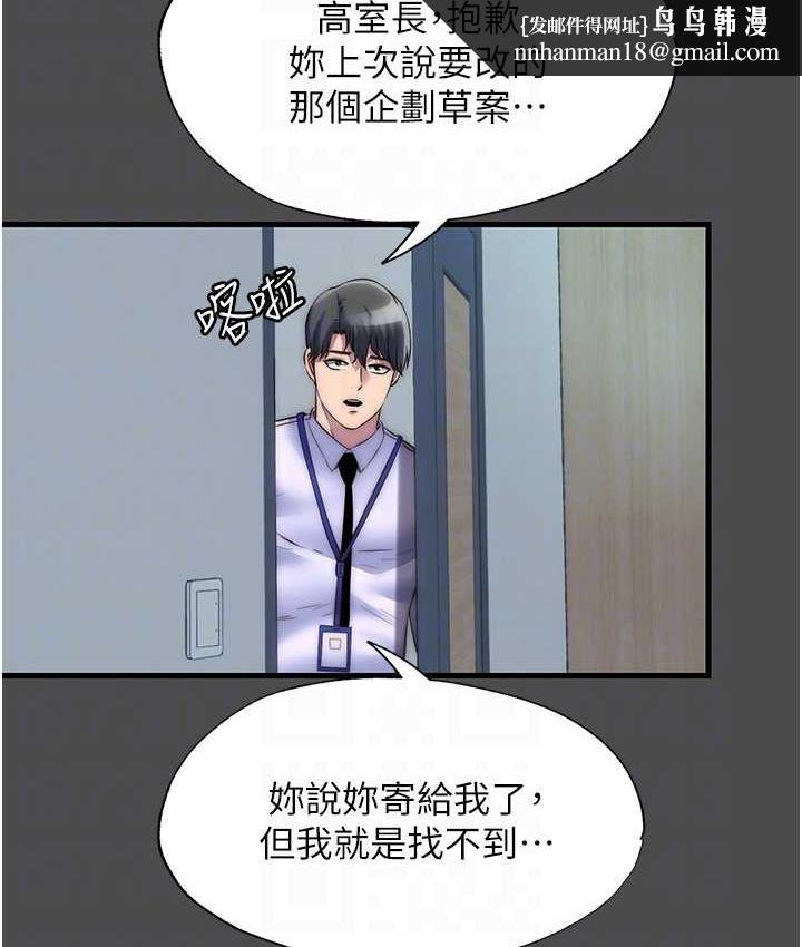 禁锢之慾第36話-高室長的變態性癖