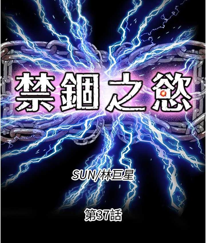 禁锢之慾第37話-重新調教刁蠻女上司