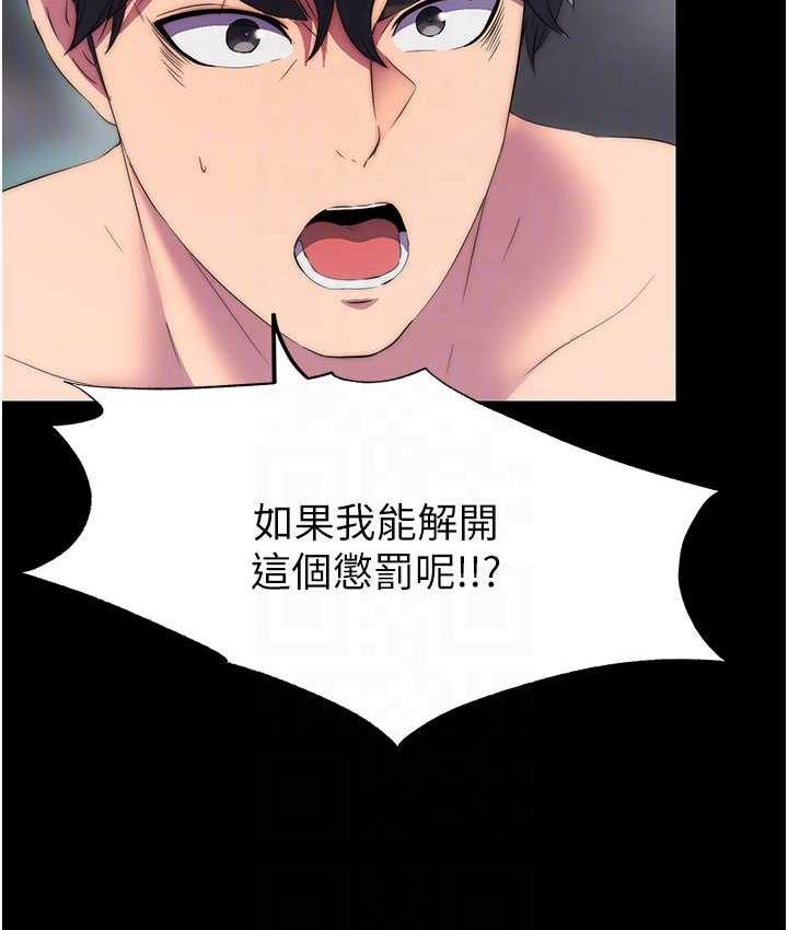 禁锢之慾第38話-馴服惡魔計畫