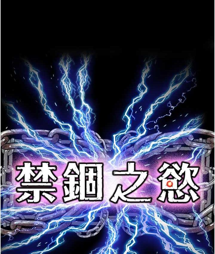 禁锢之慾第40話-惡魔也是我的性奴