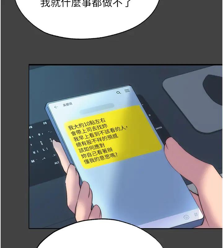 禁锢之慾第44話-我要先把妳調教成性奴