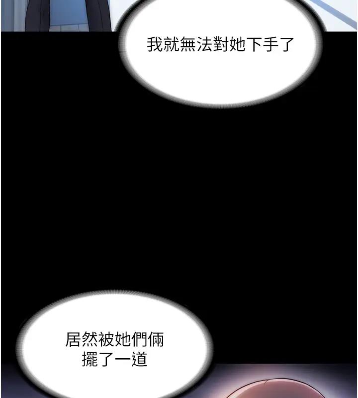 禁锢之慾第44話-我要先把妳調教成性奴