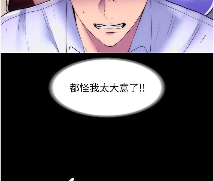 禁锢之慾第44話-我要先把妳調教成性奴