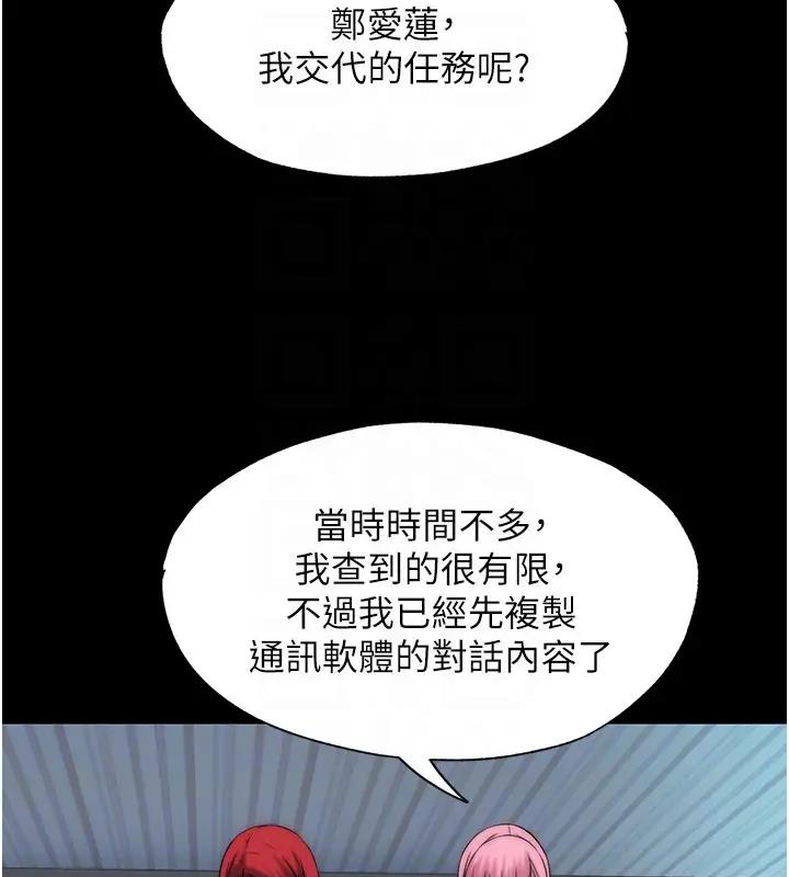 禁锢之慾第44話-我要先把妳調教成性奴