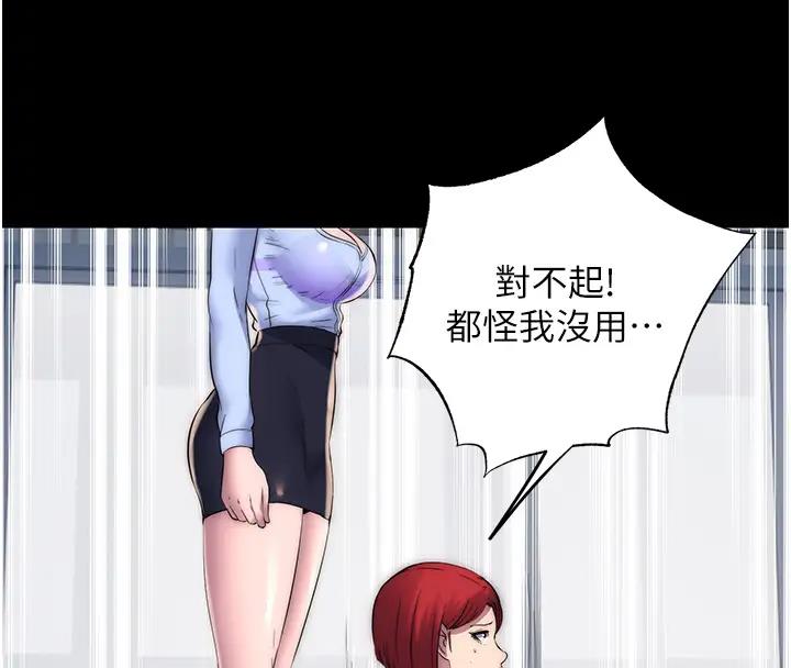 禁锢之慾第44話-我要先把妳調教成性奴