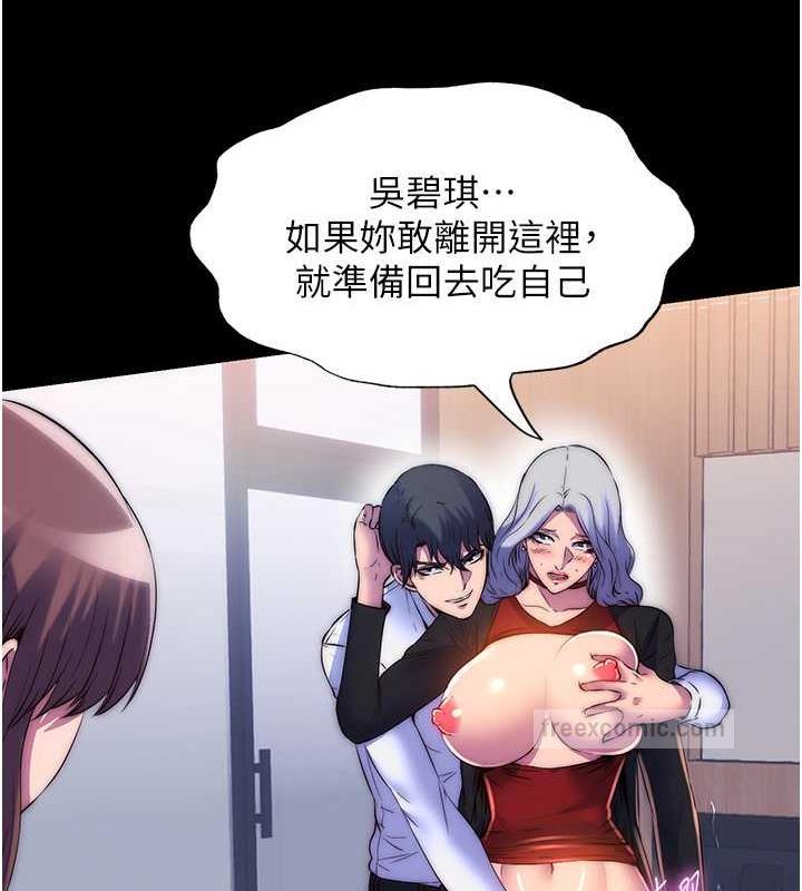 禁锢之慾第48話-是時候該處罰妳了