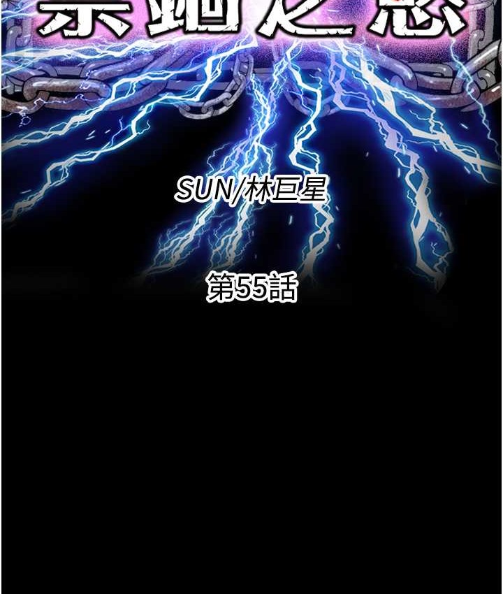 禁锢之慾第55話-喜歡我準備的禮物嗎?