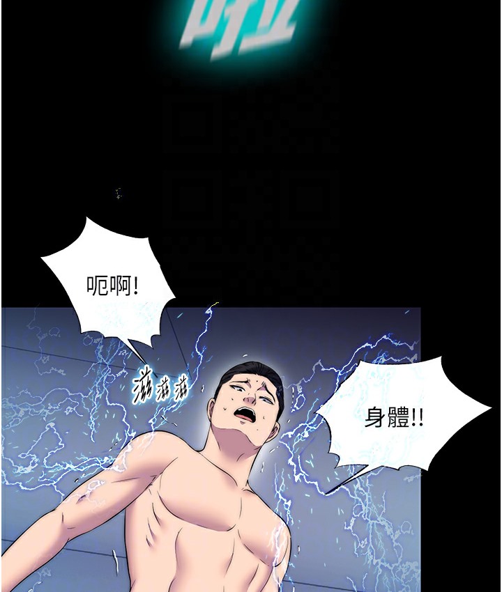 禁锢之慾第56話-奪愛的滋味