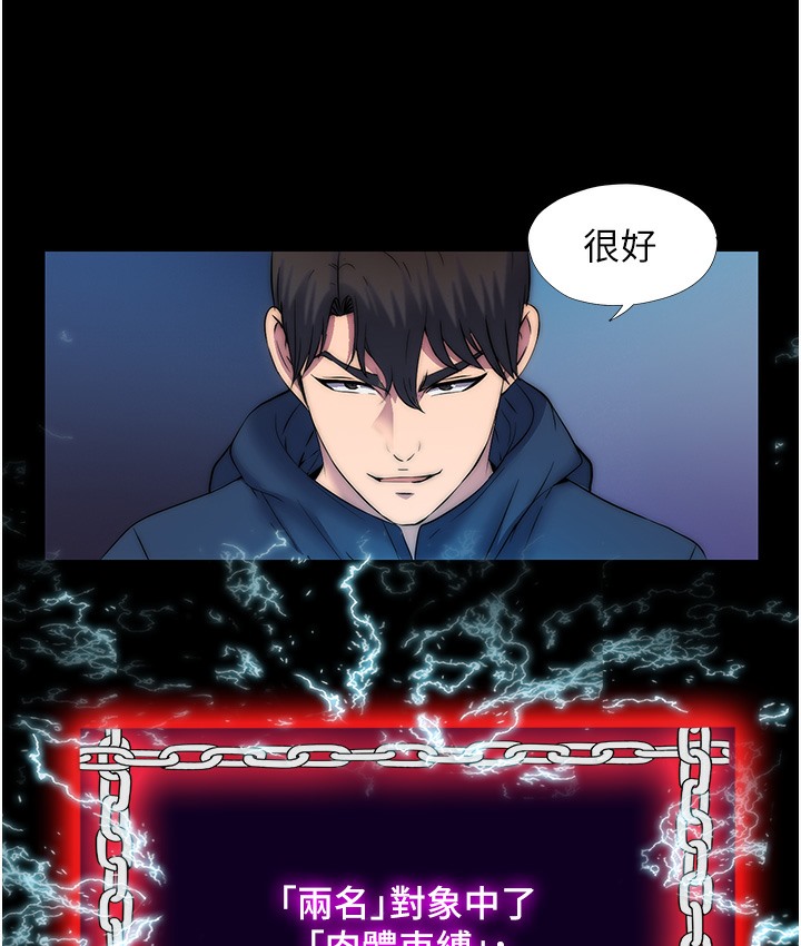 禁锢之慾第56話-奪愛的滋味
