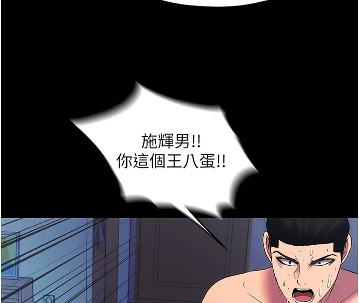 禁锢之慾第58話-凌駕於復仇之上的貪慾