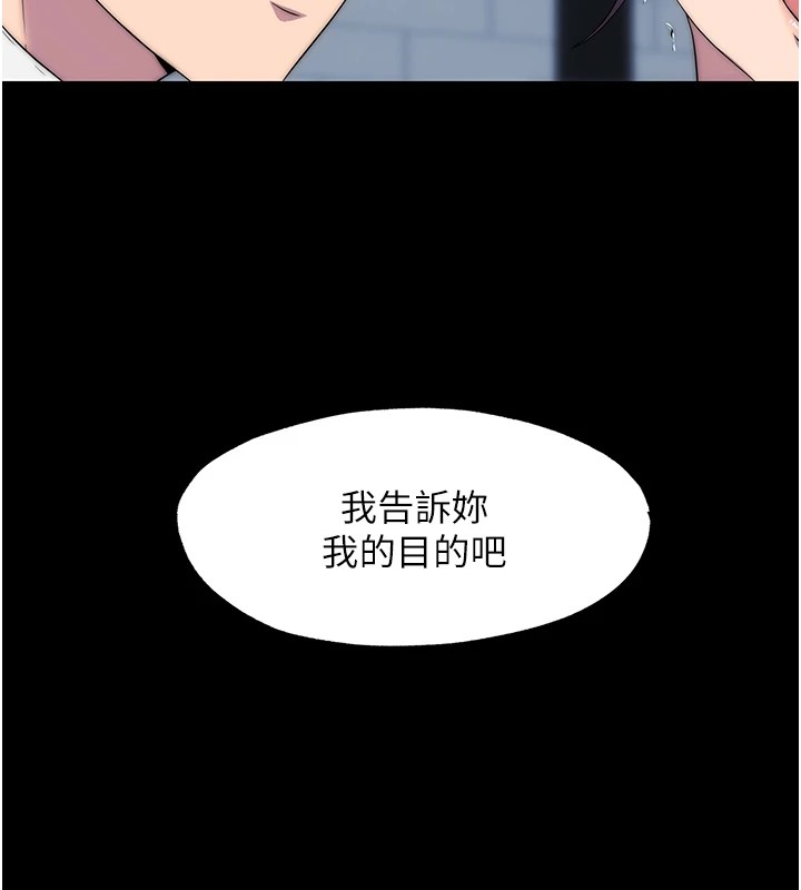 禁锢之慾第58話-凌駕於復仇之上的貪慾