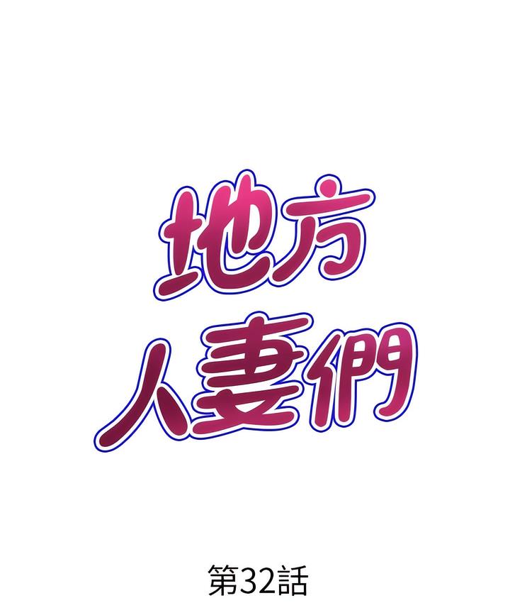 地方人妻们第32話-哈昂~再深一點~