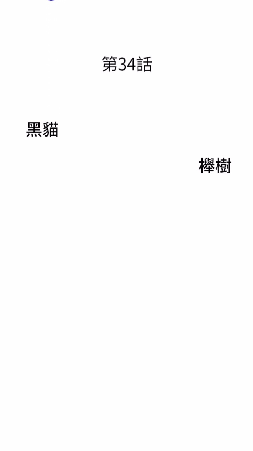 地方人妻们第34話-我們不要一錯再錯了