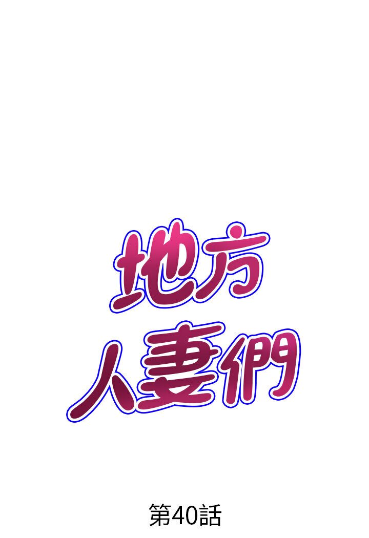 地方人妻们最終話-與阿姨們的淫亂縱慾生活