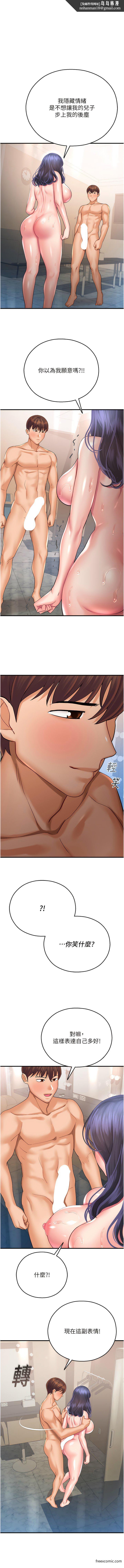 命运湿乐园第28話-Sugerdaddy的離間計